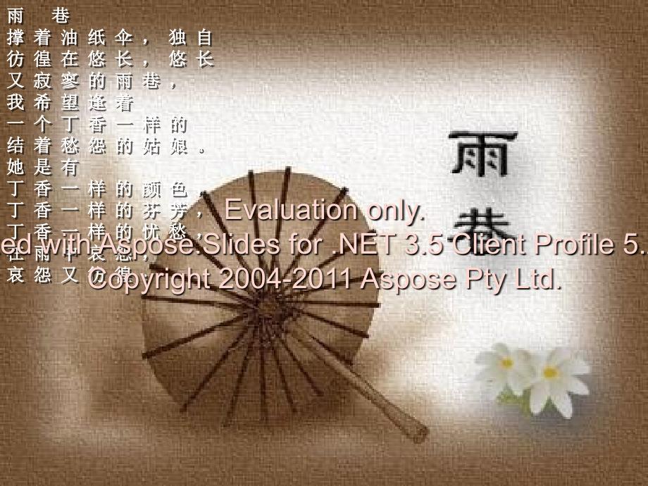 高一诗歌鉴赏意课象程正式.ppt_第2页