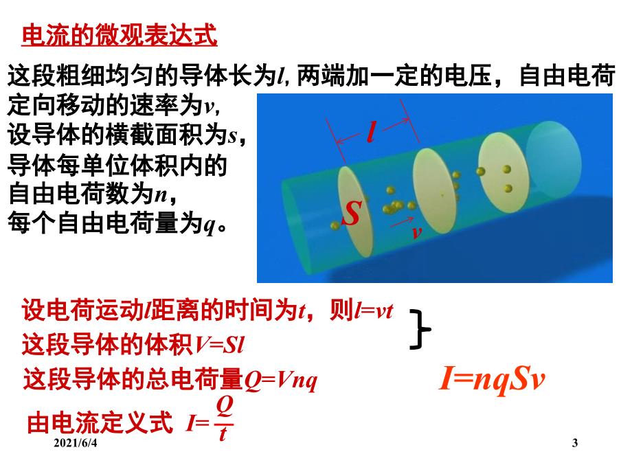 微观解释电流_第3页