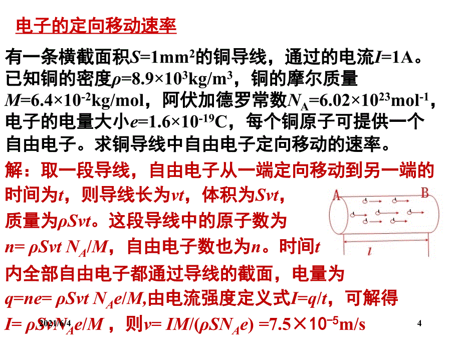 微观解释电流_第4页