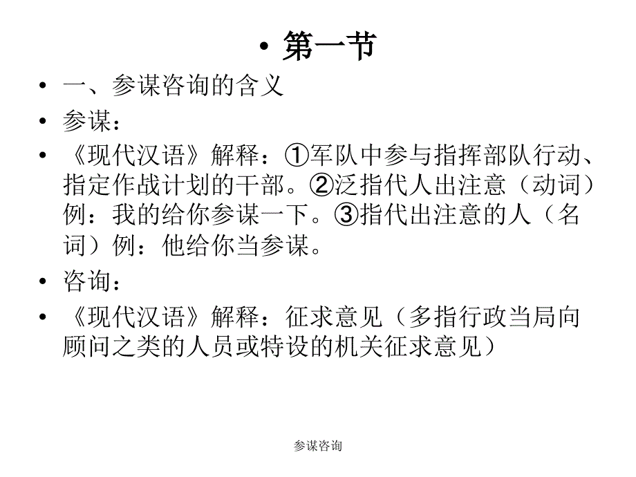 参谋咨询课件_第2页