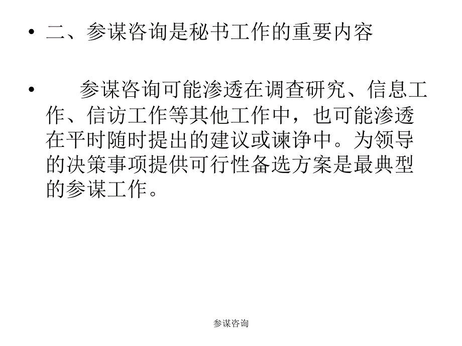 参谋咨询课件_第3页