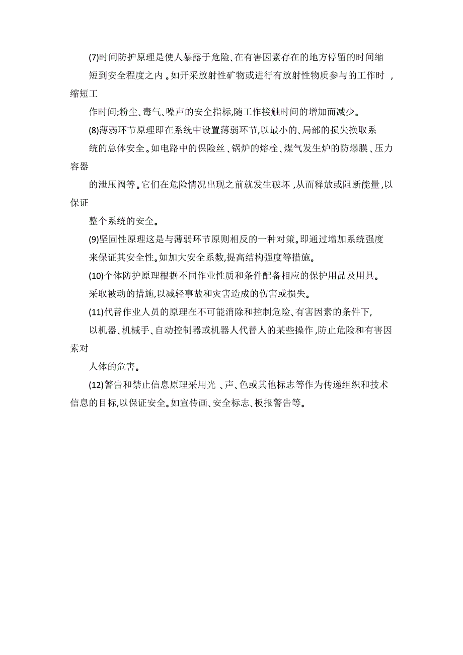 事故预防与控制的工程技术原理_第2页