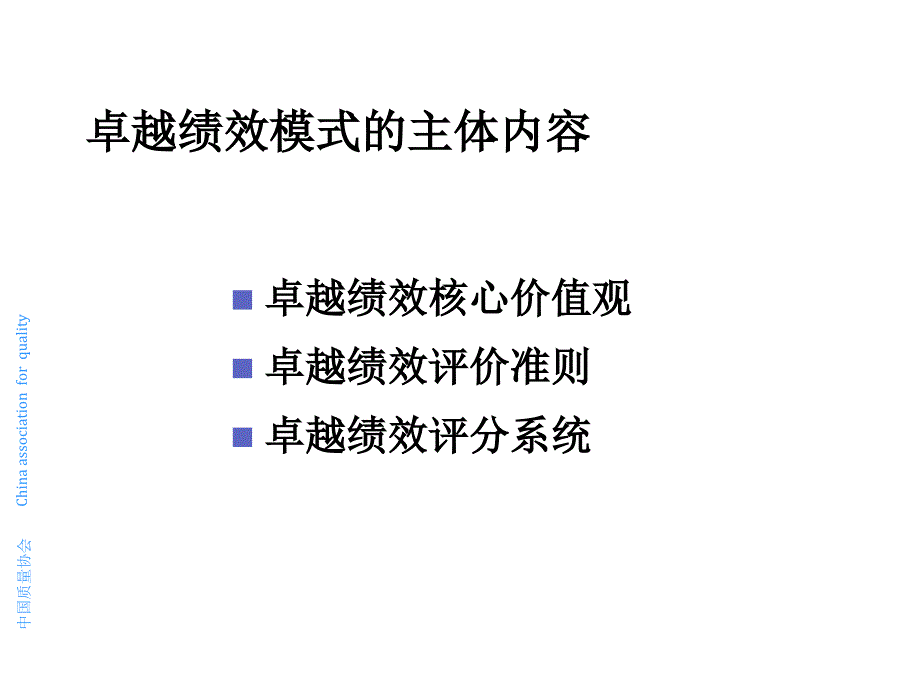 卓越绩效评价准则课件_第3页