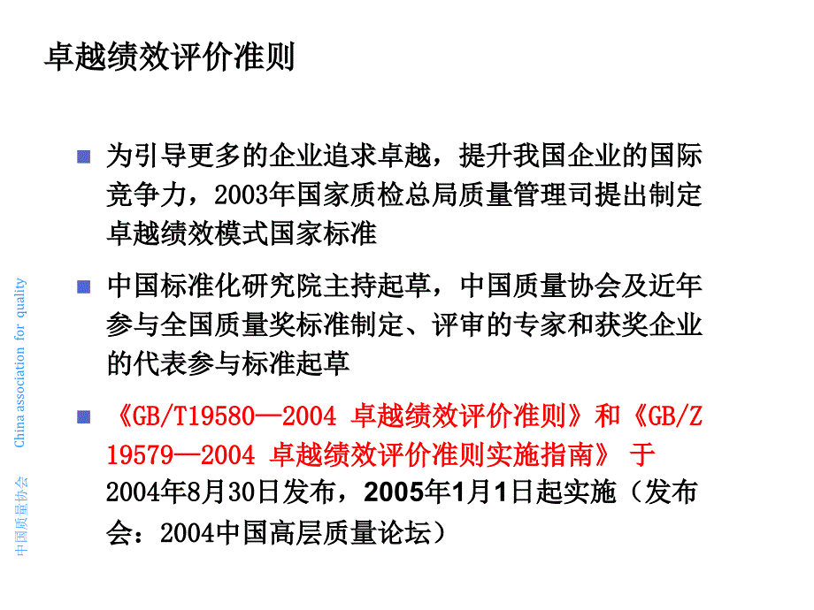 卓越绩效评价准则课件_第4页