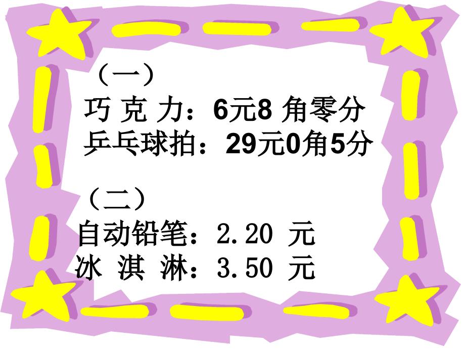 小数的初步认识自制_第3页