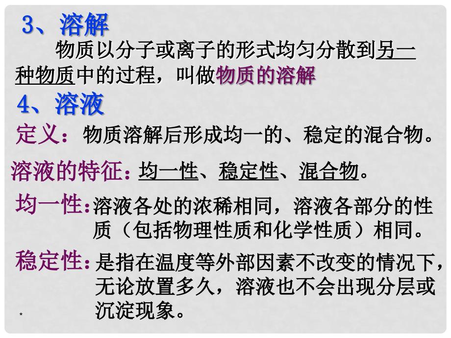 江苏省太仓市第二中学九年级化学《物质的溶解》课件2 人教新课标版_第3页