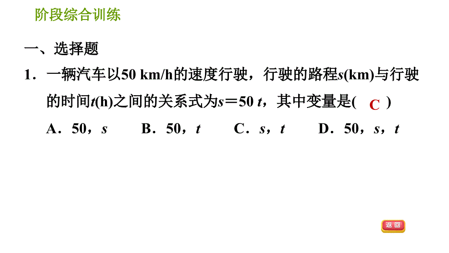 湘教版八年级下册数学课件 第4章 阶段综合训练【范围：4.1～4.3】_第3页