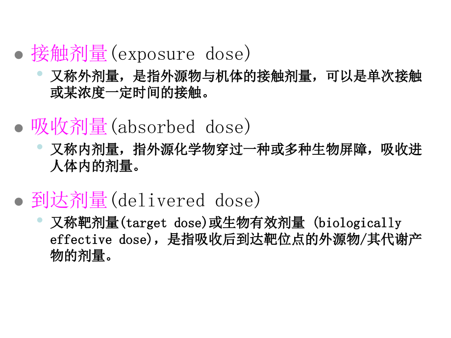 生态毒理学：第二章（下）基本概念和基础理论（下）_第4页