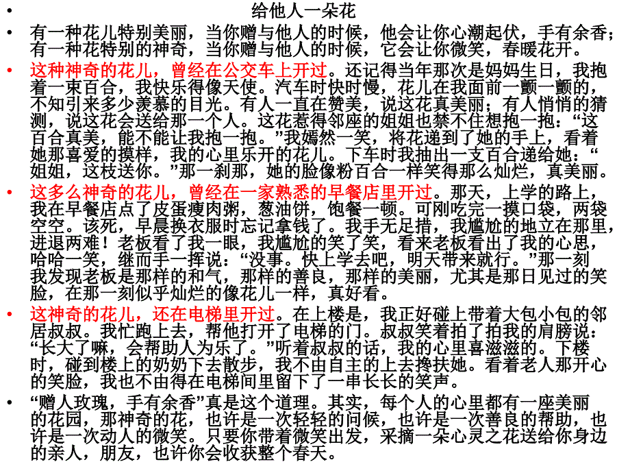 排比段式结构作文左常德_第3页