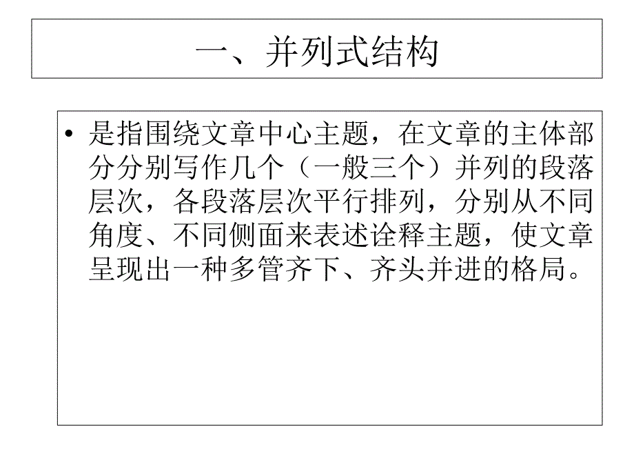 排比段式结构作文左常德_第4页