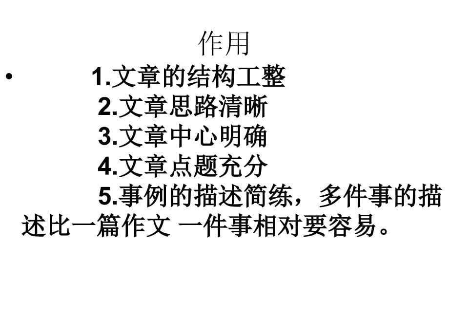 排比段式结构作文左常德_第5页