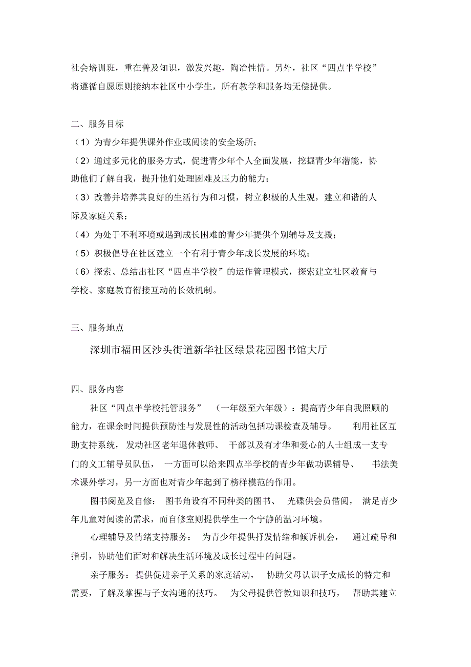 四点半学堂建设方案_第2页