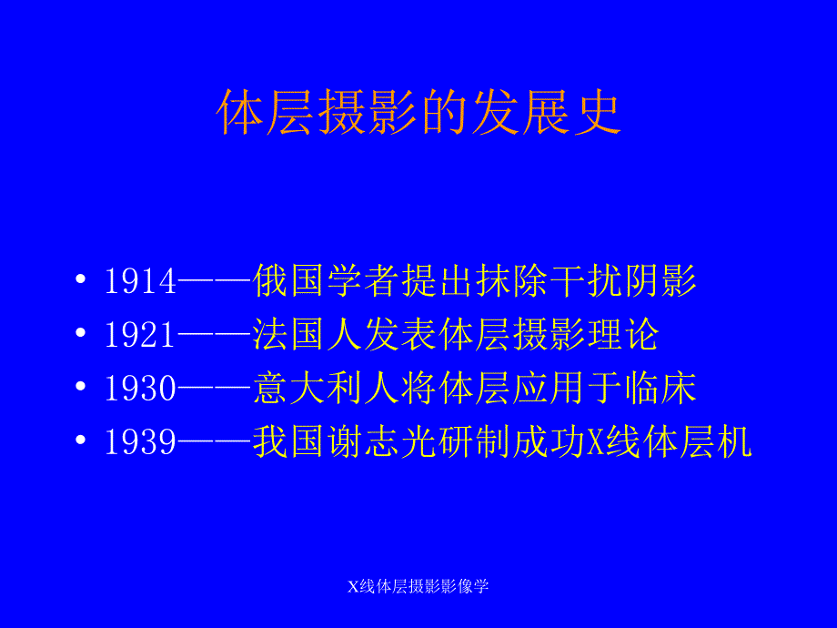 X线体层摄影影像学课件_第3页