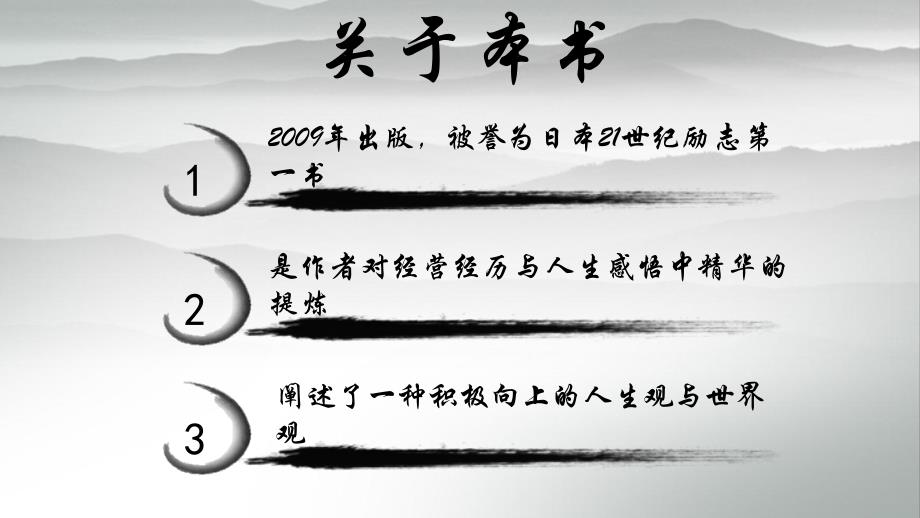 《活法》读书分享-PPT_第3页