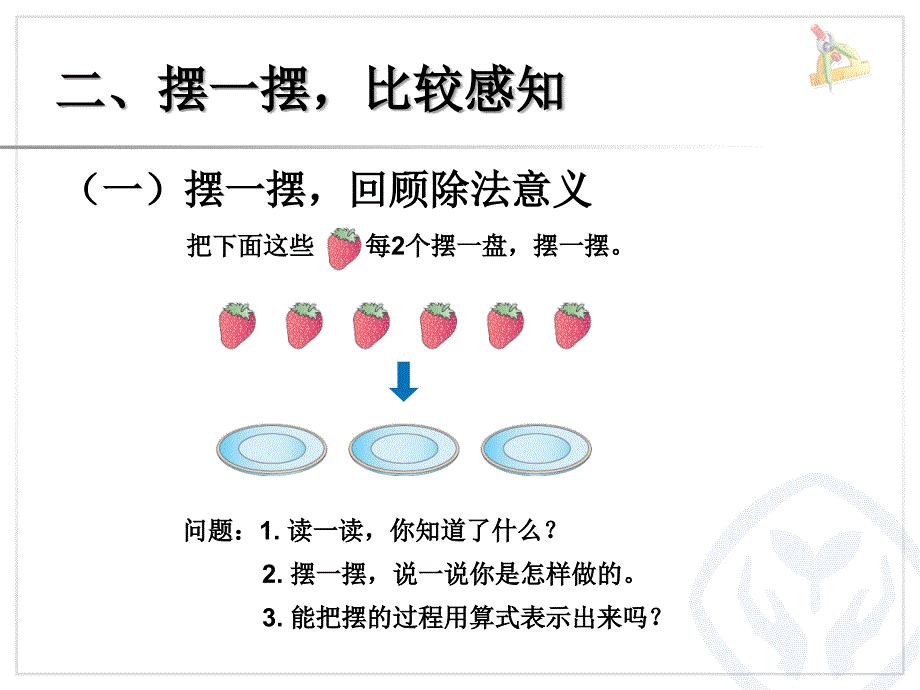 二年级有余数的除法_第4页