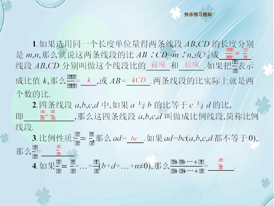 【北师大版】九年级数学上册：4.1成比例线段ppt课件_第4页