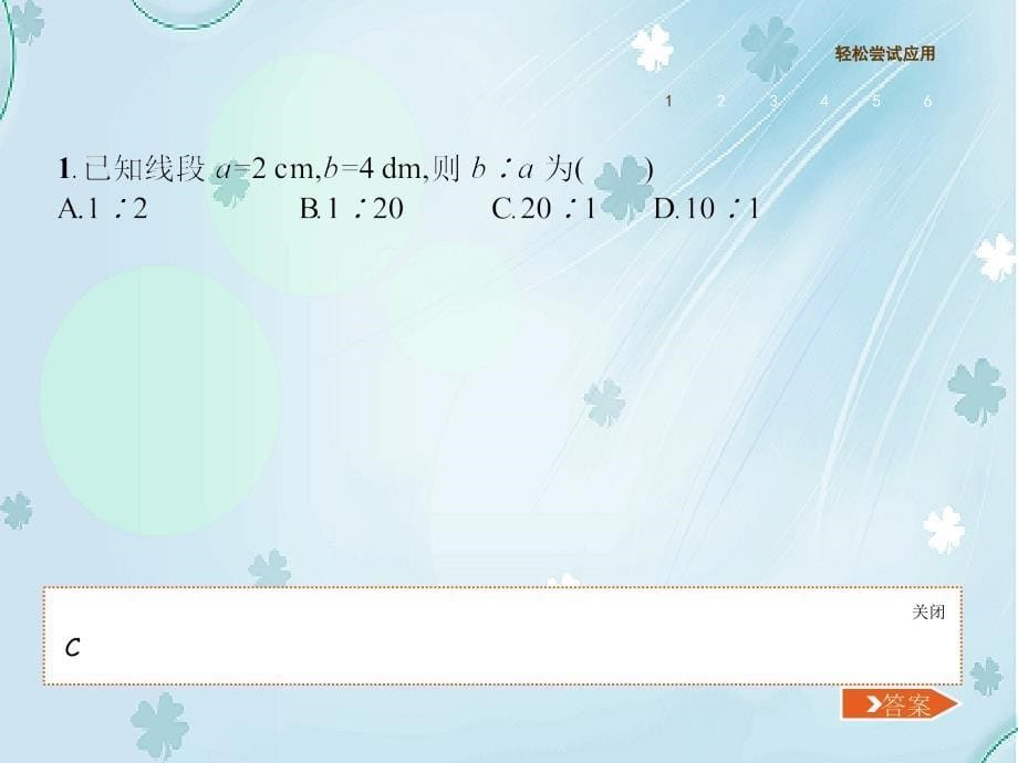 【北师大版】九年级数学上册：4.1成比例线段ppt课件_第5页