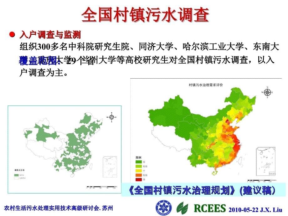 农村生活污水特征处理技术与管理_第5页