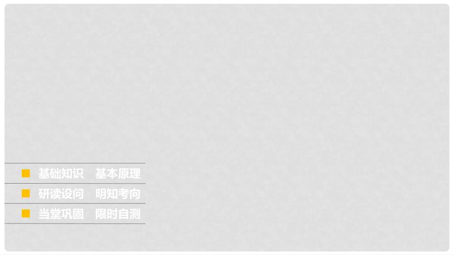 浙江省高考地理二轮复习 3 大气与水的运动规律 微专题12 常见天气系统课件_第2页