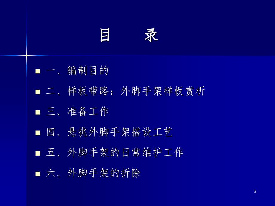 槽钢悬挑外脚手架施工工艺实图说明PPT精品文档_第3页