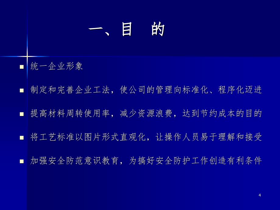 槽钢悬挑外脚手架施工工艺实图说明PPT精品文档_第4页