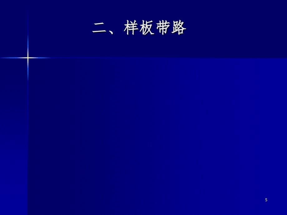 槽钢悬挑外脚手架施工工艺实图说明PPT精品文档_第5页