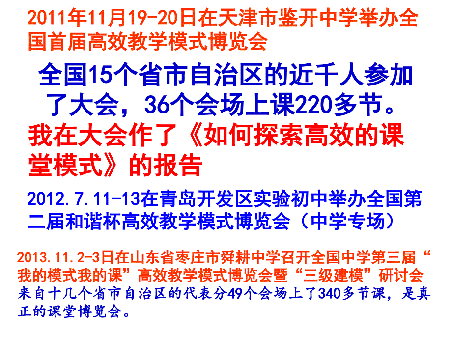 课堂高效率课后低负担中学高效和谐的课堂教学模式_第3页