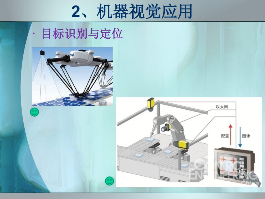 视觉测量技术一视觉系统构成_第3页