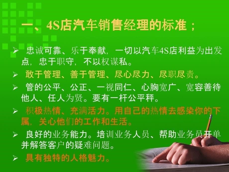 成为优秀销售经理培训教材_第5页