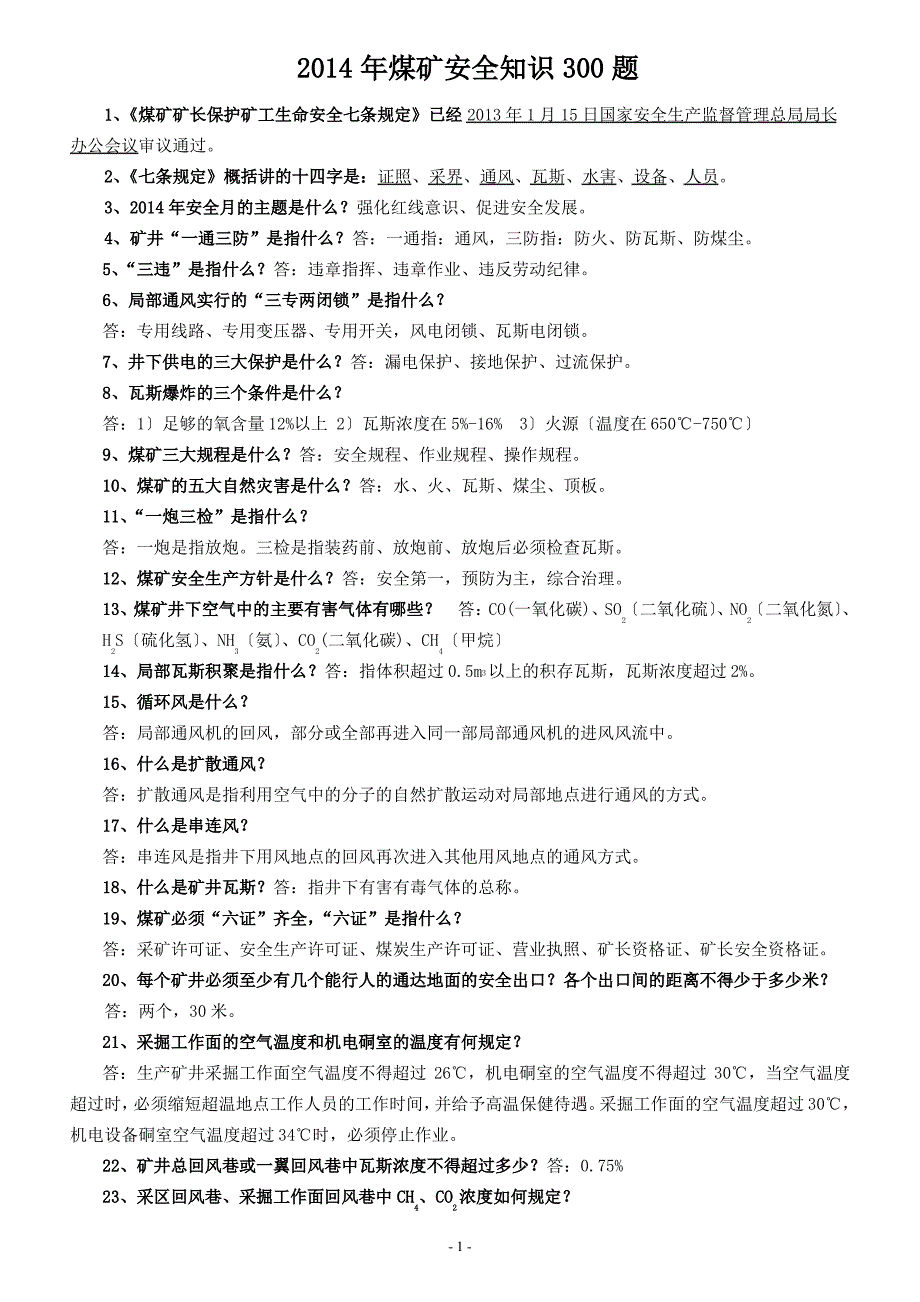 2014年煤矿安全知识问答300题_第1页