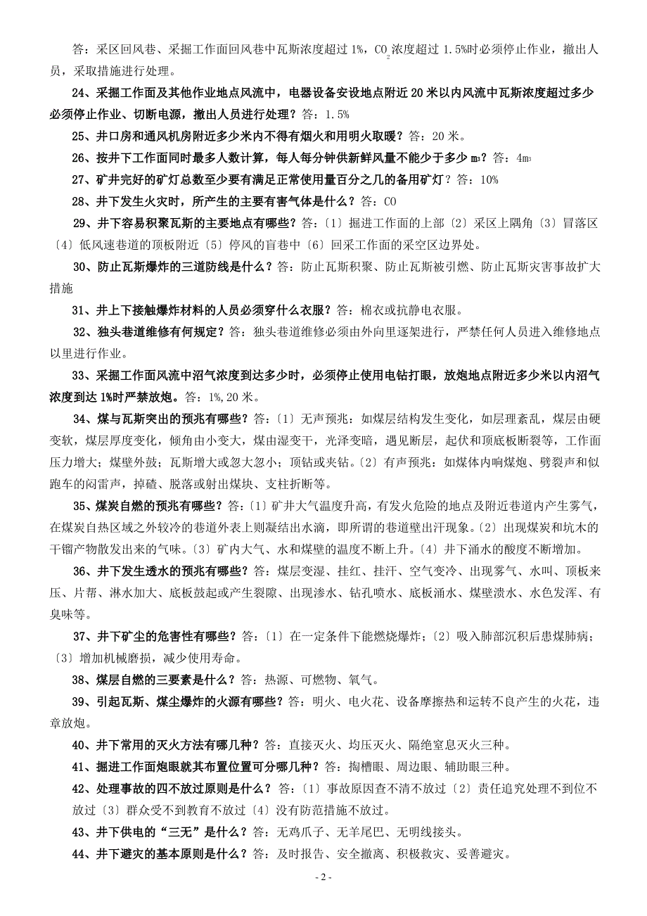 2014年煤矿安全知识问答300题_第2页