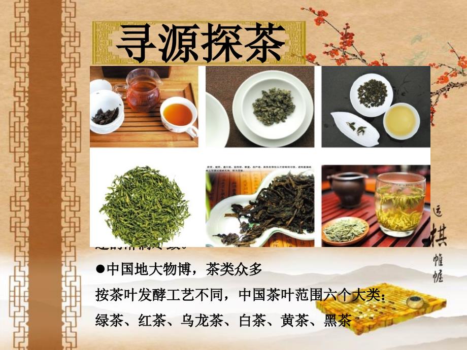 城中问茶之普洱杂谈心悦茶社_第4页