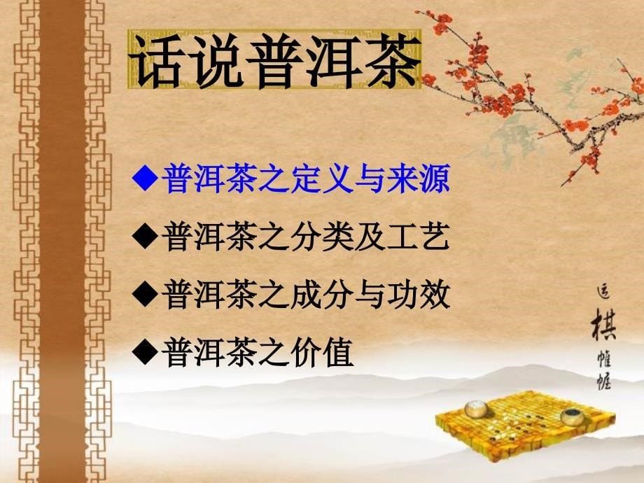 城中问茶之普洱杂谈心悦茶社_第5页