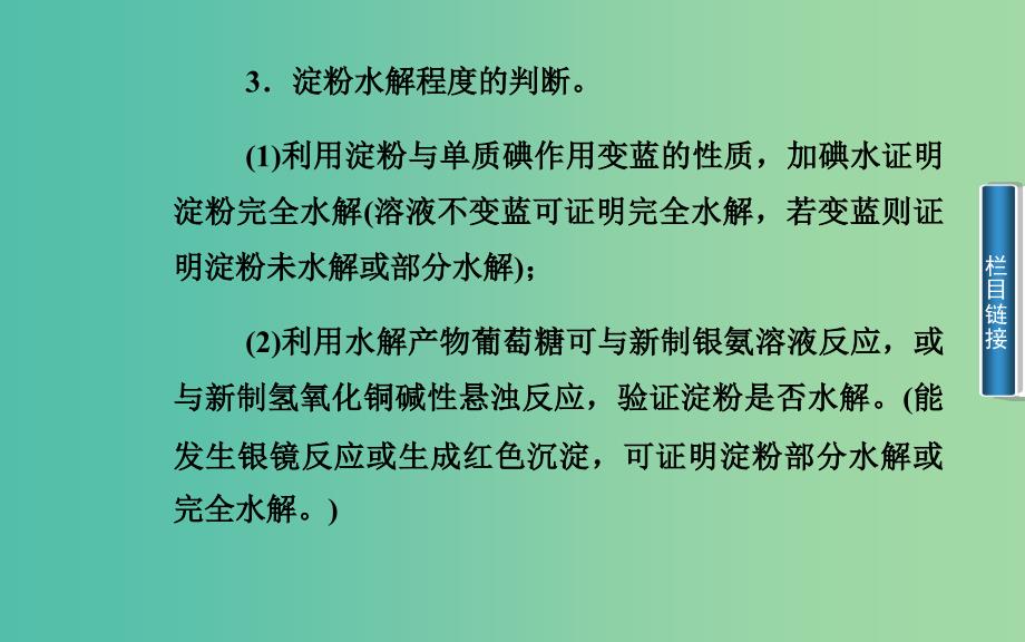 高中化学 第二章 课题1 食物中的营养素课件 鲁科版选修1.ppt_第3页