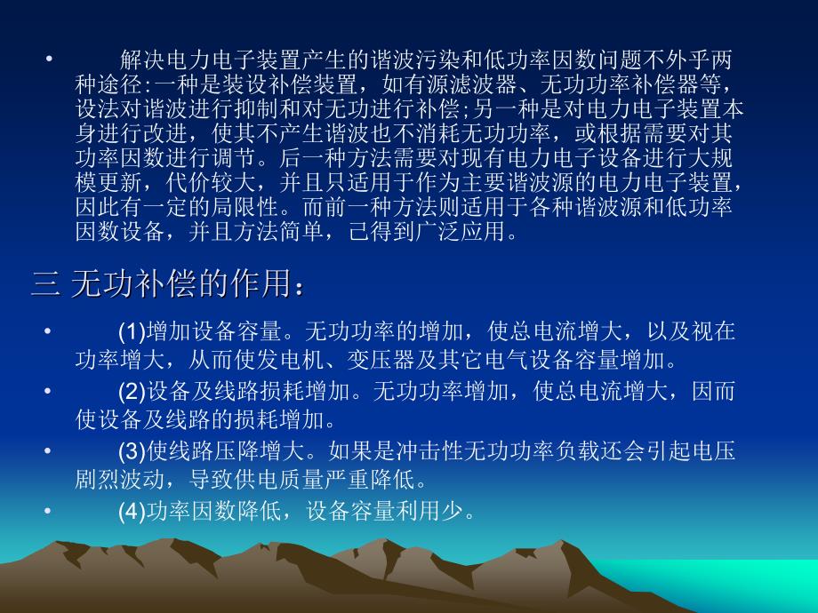 MATLAB的无功补偿_第2页