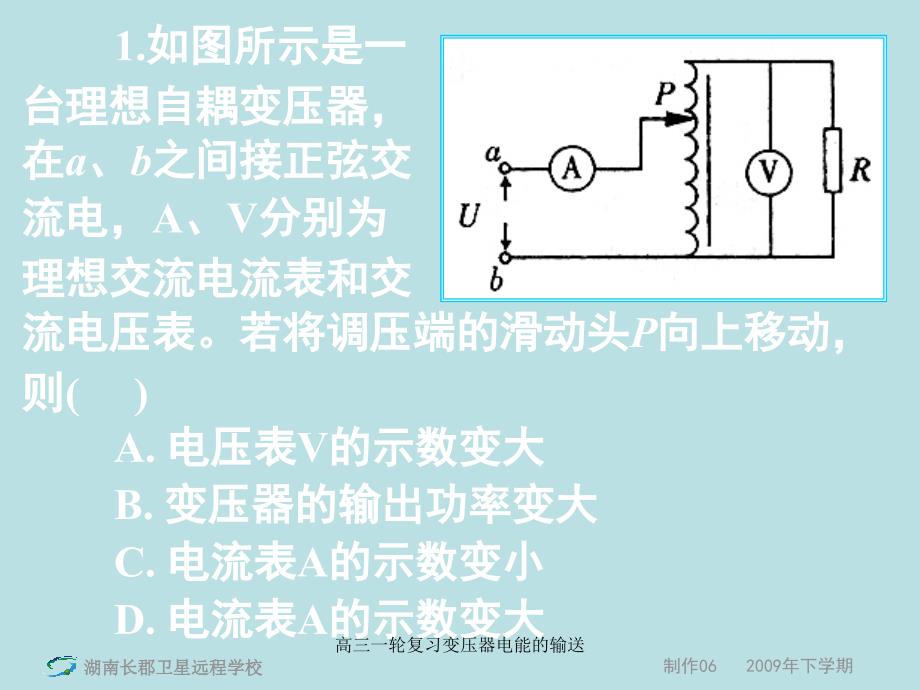 高三一轮复习变压器电能的输送课件_第2页