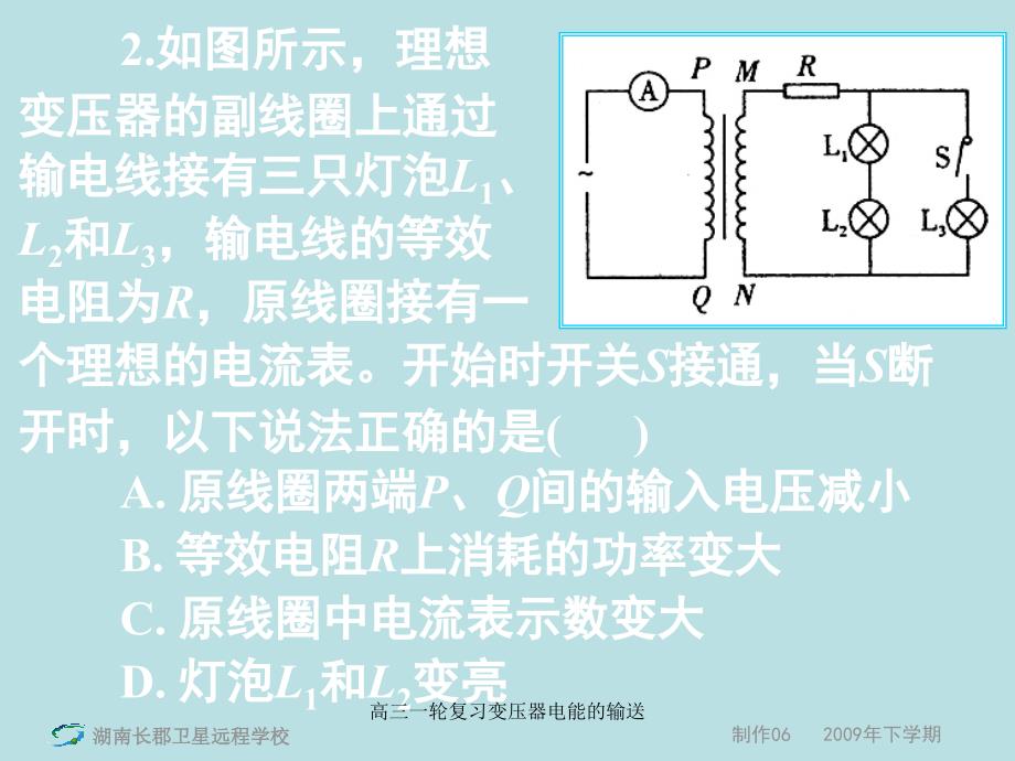 高三一轮复习变压器电能的输送课件_第3页