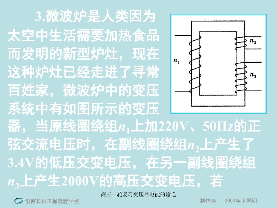 高三一轮复习变压器电能的输送课件_第4页