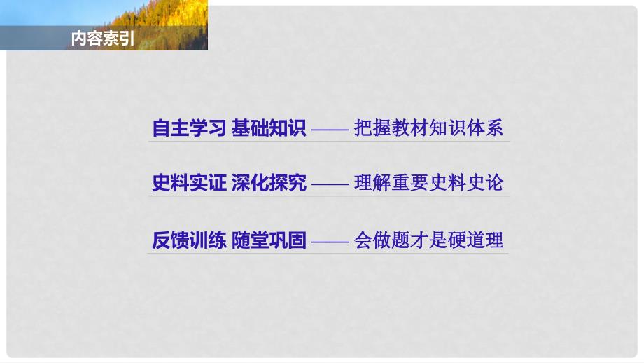 高中历史 第四单元 工业文明冲击下的改革 第14课 日本近代化的起航——明治维新课件 岳麓版选修1_第3页