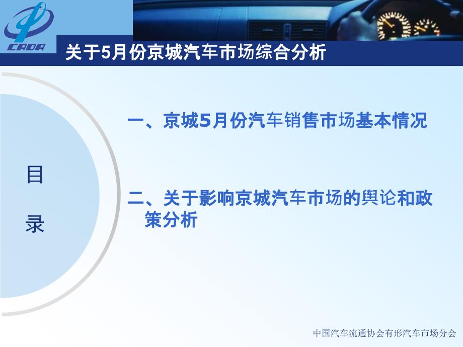 关于5月份京城汽车市场综合分析PPT课件_第3页