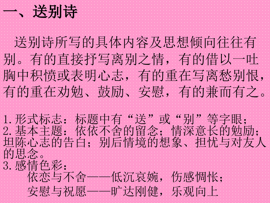 古代诗歌思想内容的简单分类及相应.ppt_第2页