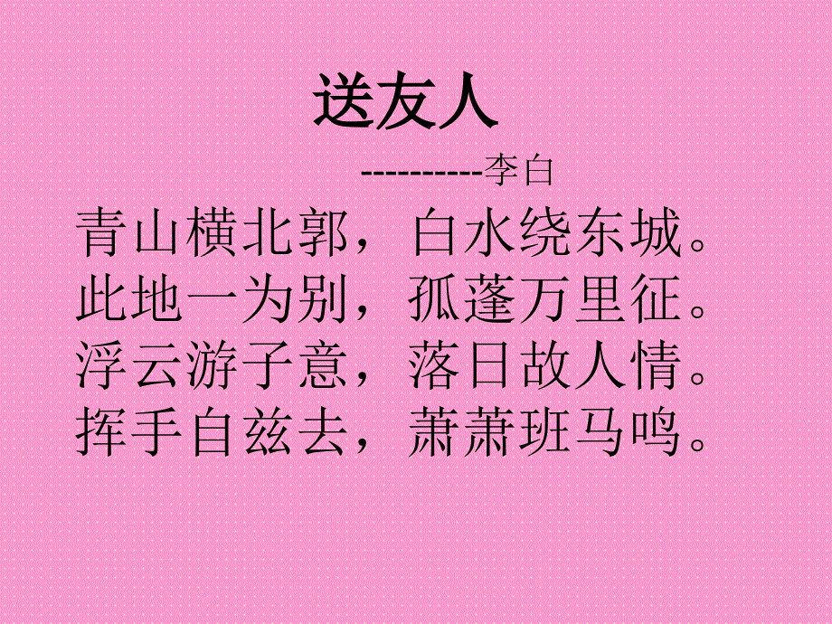 古代诗歌思想内容的简单分类及相应.ppt_第3页