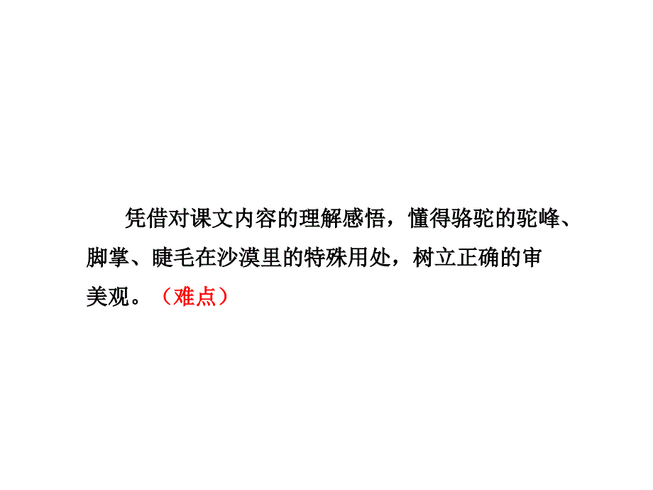 三年级上语文课件-21我应该感到自豪才对第二课时_苏教版（2018） (共35张PPT)_第2页