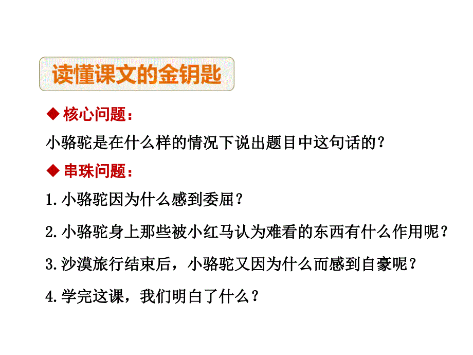 三年级上语文课件-21我应该感到自豪才对第二课时_苏教版（2018） (共35张PPT)_第4页