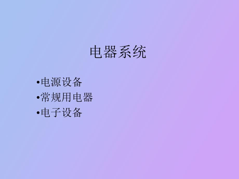 汽车灯具设计内容_第4页