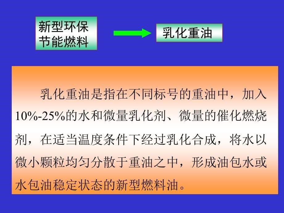 《先进燃烧技术》PPT课件.ppt_第5页