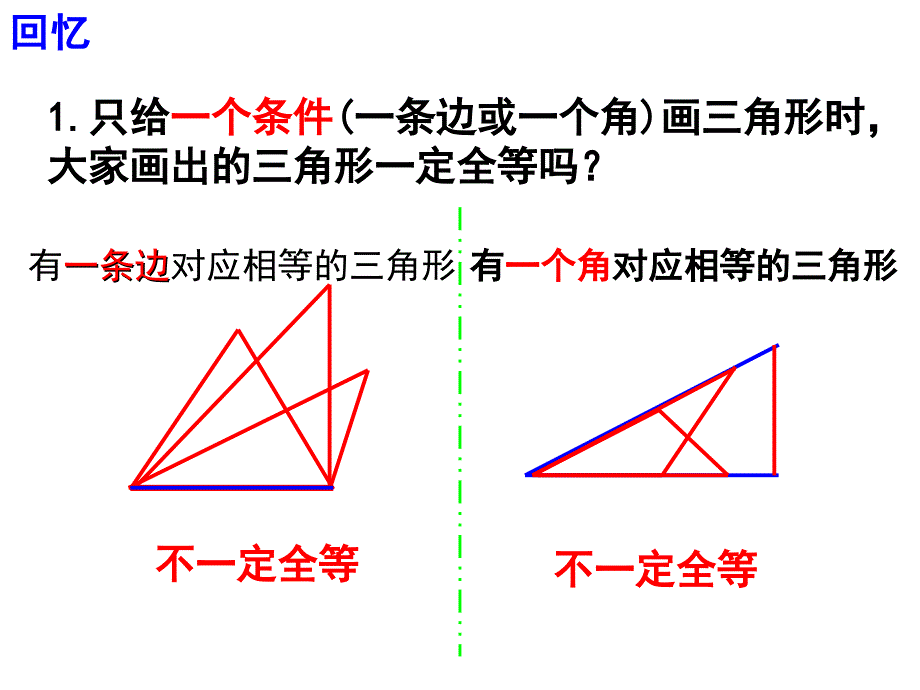 112三角形全等的判定(第2课时)_第2页
