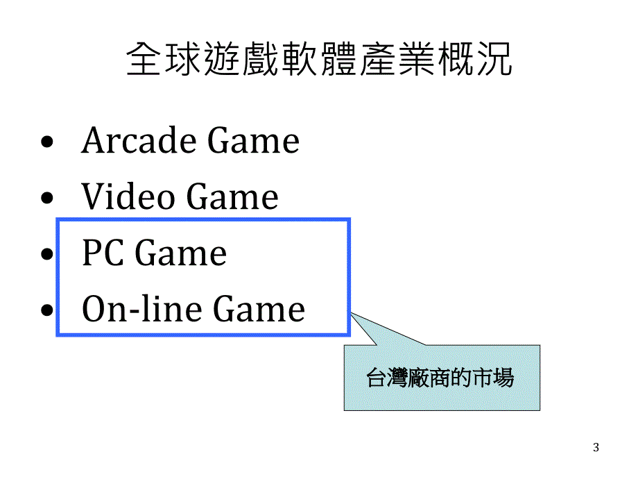 企业会计与财务管理期末报告(ppt 69) (2).ppt_第3页