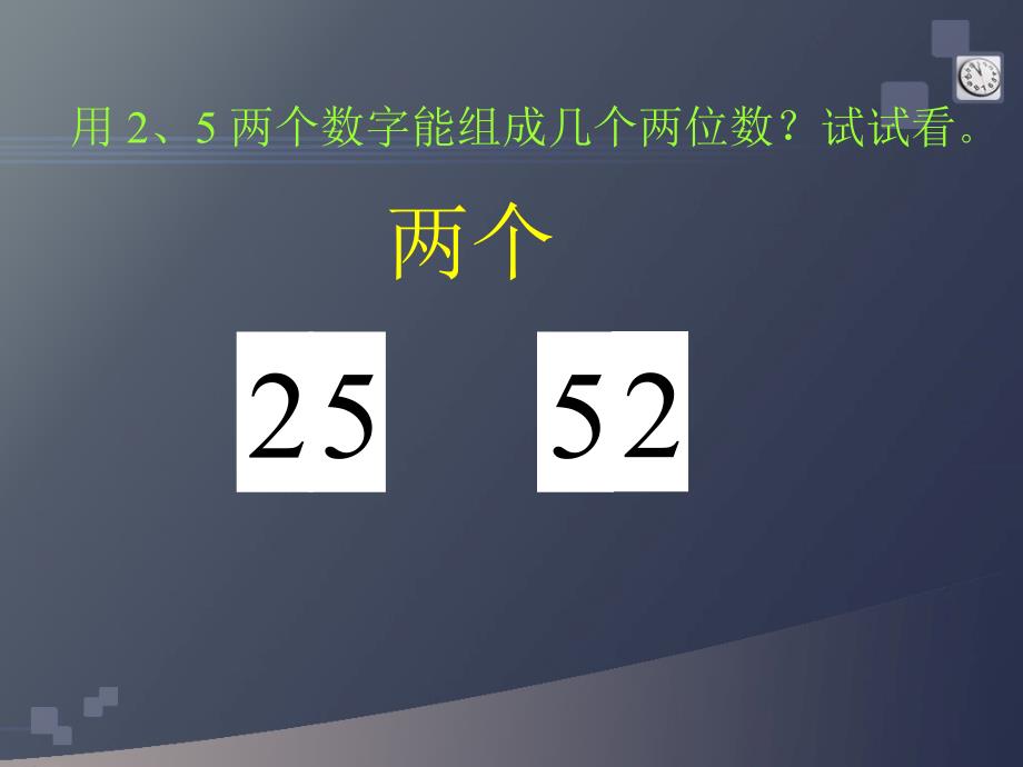 小学三年级数学课件 (2)_第3页