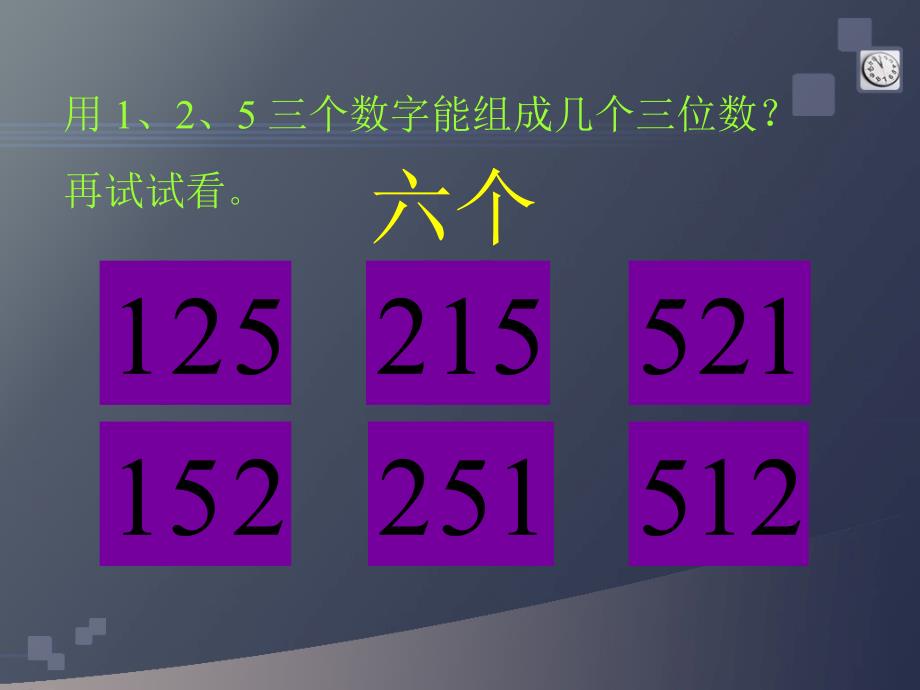 小学三年级数学课件 (2)_第4页